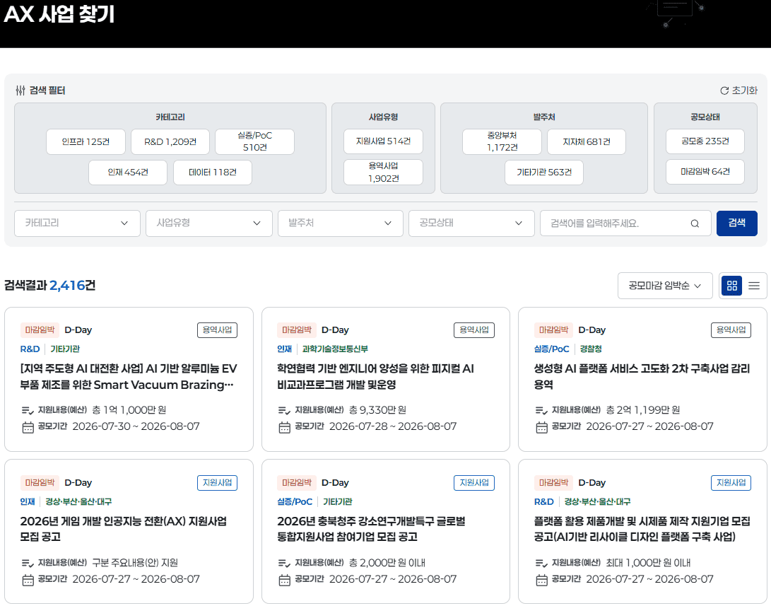 AX360 포털의 AX 사업 찾기 화면